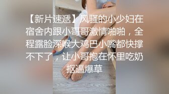 好深~快射里~射里~受不了了”对话刺激，哭腔呻吟嚎叫柳州师范漂亮女大生出租房与2个男生大玩3P高潮喷水