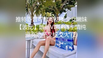 36D巨乳尤物美少女，一对豪乳又大又软，抓大屌狂撸磨蹭柰子，主动骑乘位插入，上下套弄，炮友爽翻