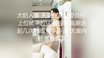 俩知性女优撩开衣服美乳坚挺抠逼4P大战刺激阴蒂直到出水啪啪混乱淫荡010520_001