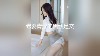 【新片速遞】超高颜值的邻家型大眼妹子，小哥哥按耐不住 狂舔狂闻女神身上的味道，女神一脸嫌弃，水做的女人啊，娇滴滴地叫床 谁受得了啊