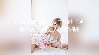 91制片厂最新出品 91MS-003女优面试（三）初次面试做爱 我们挑你们定