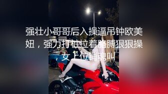 【云南第一深情】PUA妹妹系列二 害羞耐操小美女 昨天之后继续3P，放不开 衣服脱了 佳作 (2)