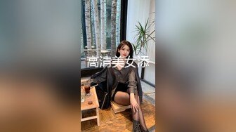 成都约、大三妹子回家前干一炮很有劲，成都寻女约