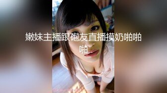 STP23773 外围小妹  短裙美腿脱掉衣服摸一把  坐在身上磨蹭小穴  转战床上侧入  爆插搞得妹子爽翻天