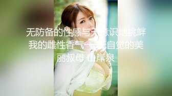 无防备的性感与无意识地挑衅我的雌性香气──无自觉的美丽叔母 山岸泉