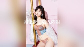  探花金小胖酒店钟点炮房 啪啪零零后高中兼职美眉一边被草一边专心玩手机