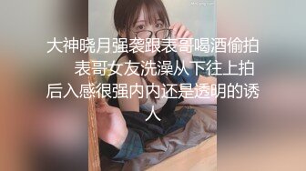 《魔手外购极品CP》快餐店女厕定点全景偸拍络绎不绝的小姐姐方便，几款阴毛挺性感，小美女抠逼闻闻味儿 (10)