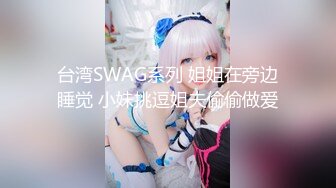 国产AV 女優 白晶晶 剪辑短视频 Part (2)