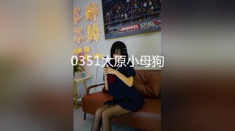 0351太原小母狗