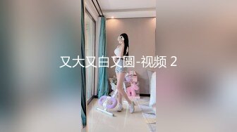 【爆乳高颜独家专享】极品巨乳台妹『艾玛』最新高价订阅 和闺蜜各种露出 吃鸡啪啪 各种道具自慰高清720P原版 (2)