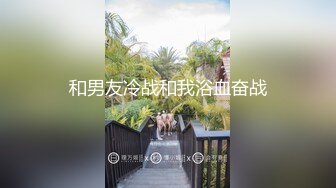 【AI换脸视频】彭十六 无码中出两次