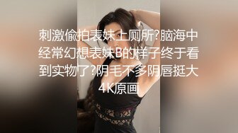 【新片速遞】极品颜值妹子，模特身材女神级别撩骚狼友露三点，展现极品美鲍鱼