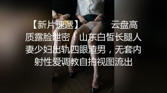 《百度云泄密》大二学妹和男友私密视频分手后被流出