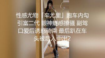  高颜值时尚性感御姐约到酒店，肉体太极品了丰腴肉肉的，丁字裤揉捏扣搓滋味好爽