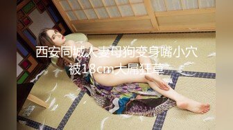 [2DF2]魔鬼身材极品美女教练下班和土豪会员酒店偷情啪啪,操的淫声浪语,骑在大翘臀上狠狠抽插,太刺激了! [BT种子]