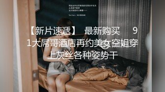 【丝袜美腿高跟控狂喜】推特纯爱夫妇「小楼原创」付费资源 强制撕开灰丝袜暴力插入高跟长靴少妇 (2)