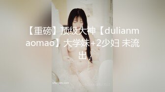 2000约较小00后，一对C罩杯美乳坚挺，玲珑有致，乖巧软萌爆操她1