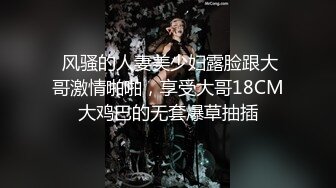  风骚的人妻美少妇露脸跟大哥激情啪啪，享受大哥18CM大鸡巴的无套爆草抽插