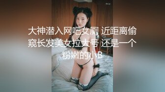 ★☆全网推荐☆★重磅推荐抖音网红转型【Eleven_xuan】小妹妹长得很漂亮清秀，不是那种油爆爆很风骚的，算是一股清流，浴室洗澡、露穴、脸穴2 (1)