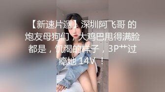 【新片速遞 】 刚来的小少妇露脸情趣装诱惑，一个人在家大秀刺激狼友，道具抽插骚穴浪叫呻吟，淫水多多舔鸡巴上的淫水真骚