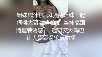 创意调教大神【冷漠】超猛技术型母狗训练，复刻AV荣誉洞名场面开盲盒爆肏