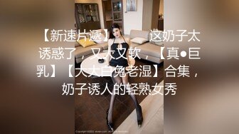  大屌哥约炮公司新来的00后美女同事  鲍鱼还是粉嫩粉嫩的 完美露脸