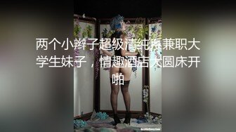 青岛理发店老板娘、巨鼎美乳，情趣闺房，约老情人啪啪，吃大奶子得劲，射得满满一窝精液 第二部！