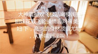 《最新重磅新瓜速吃》韩AF顶流人造极品巨乳肉感大肥臀女神【BJ徐婉】万元定制打炮，吃金主肉棒无套啪啪啪~炸裂