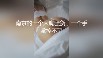 【新片速遞】模特身材新人大眼女神，全裸自慰揉奶子，原生态逼毛，掰穴特写白带流出