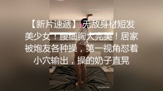 《极品CP魔手外购》坑神潜入某单位女厕实拍超多漂亮小姐姐方便，前后位逼脸同框，大毛逼极品一线天简直太顶了  新帖标志