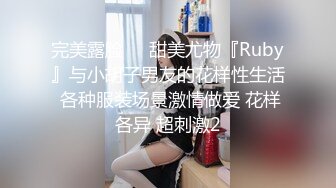 《顶流网红泄密》万人追踪网红可盐可甜百变女神babyp私拍第三弹~极品无毛一线天馒头穴紫薇啪啪纯反差婊 (11)