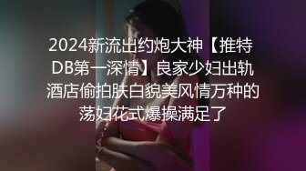 《淫妻少妇控必备》☀️一夜爆火推特顶逼王！极品身材白领美少妇【6金】最新2024千元频道长时劲曲抖臀裸舞，巴拉豆顶胯真心受不了《淫妻少妇控必备》一夜爆火推特顶逼王！极品身材白领美少妇【6金】最新2024千元频道长时劲曲抖臀 (8)