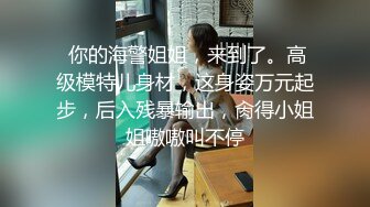 【新片速遞】   【某某门事件】第302弹 广东揭阳普宁❤️周秀娜❤️露出网红被抓，又一个福利姬倒下了，卡哇伊妹子没了！[267.88M/MP4/00:04:25]