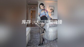 眼镜小姐姐翘着顶级蜜桃臀被大哥扣,手法壹流,水不断流,鲍鱼尽收眼底