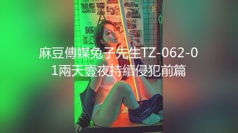 《SM调教✅臀控必享》电_报群最新流出大神【宇轩】的淫荡骚妻母G私拍各种性事第三季~扩张异物插入3P肛交各种极限操作 (18)