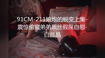 LOVE主播~风骚熟女【金莲】 巨乳随便玩，怎么玩怎么爽，开车不忘解司机内裤，掏鸡巴撸！