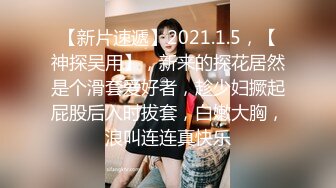 【新片速遞】  大奶熟女阿姨 身材丰腴 口活不错小舌头很会舔 稀毛鲍鱼水超多 被小伙多姿势输出 表情很骚很享受 