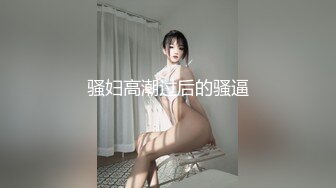 《开发探索》极品网红女丰乳肥臀肉感身材掰开小逼