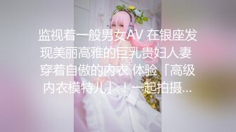 装土豪搞定良家拜金女！带到房间啪啪啪，后入太给力了