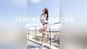 ✿反差性感女白领✿“你轻点，奶子涨想让人吸”，闷骚气质优雅女白领 领到房间终于露出本性，工装来不急脱直接开草