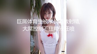 极品尤物气质百合女神，两骚逼互玩，还互相尿嘴里，两位微胖女神的视觉盛宴【20V】 (7)