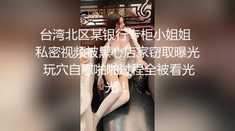 良家妇女正经老师 反差求操叫主人 说自己小骚厌