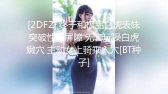 91茄子 实习美女老师糖糖❤️欠贷款无力偿还 富豪学生主动帮忙让老师肉偿