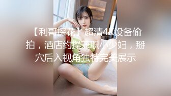 《最新震撼高价购得》神似内地女演员牛莉，新维拉舞团顶流白肤性感御姐Annie加密特，露逼夸张情趣劲曲艳舞挑逗，炸裂 (7)