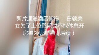 星空传媒 XKG-143 女高中生惨遭父亲的仇人强奸