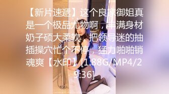 小情侣进击换妻界 约操32岁良家夫妻 第二场激情继续 口交后入