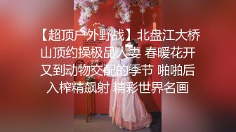 【女神推荐】火爆高颜值网红美女【抖娘利世】承接原味业务私人定制甄选 透纱情趣套 露奶露逼露唇