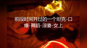 ?露脸劲爆流出? 美若天仙抖音美女网红夜场DJ 淫乱3P流出 圆润蜜桃臀神尻 前后塞满鸡巴 兄弟们能看出来是那个网红？