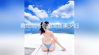 全网首发顶级身材 巨乳美腿 【奈汐酱Nice】金秋新作-镂空黑丝 楚楚可怜的眼神 待茎夹阴小穴求操