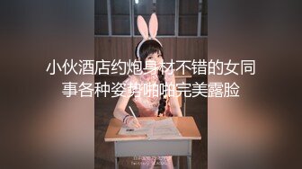 2023-12-15【瘦猴子探花】新人，护肤店老板娘，强撩衣服吸奶喊不要，大屌骑脸插嘴